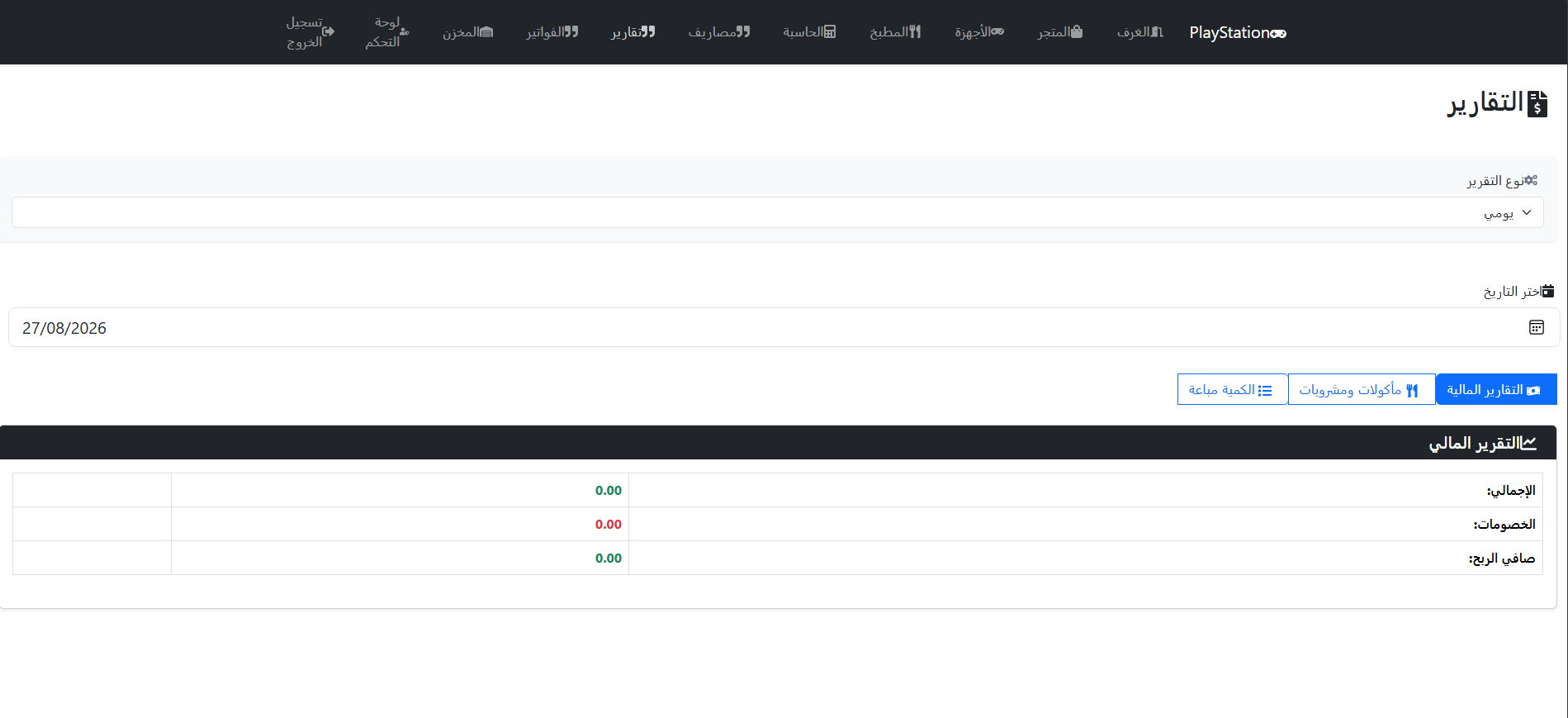 Daily financial reports — one button to close the day